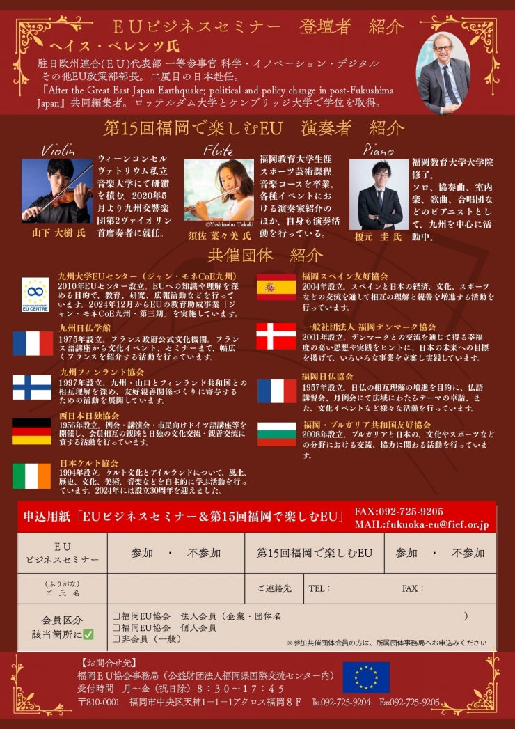 EUビジネスセミナー・第15回福岡で楽しむEU
