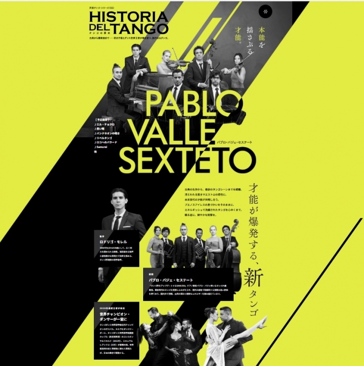 民音タンゴ・シリーズ〈55〉パブロ・バジェ・セステート