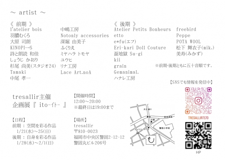 tresallir主催 企画展 『 ito -イト - 』
