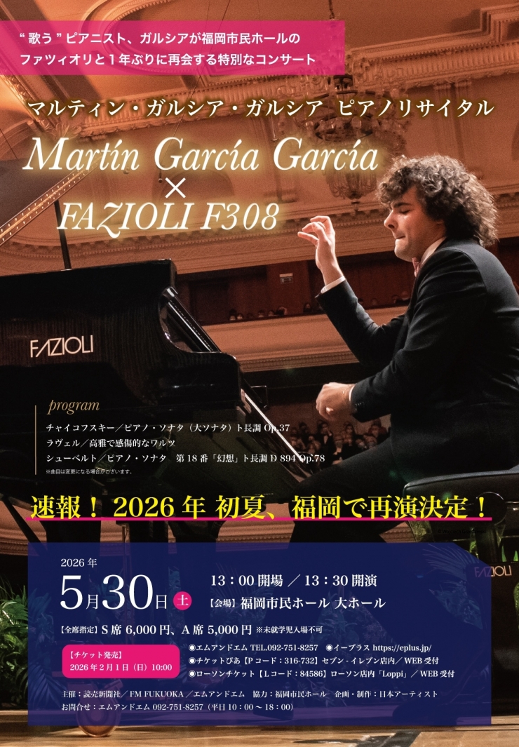 マルティン・ガルシア・ガルシア ピアノリサイタル