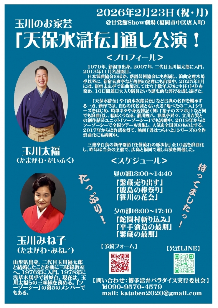 玉川太福「天保水滸伝」通し公演