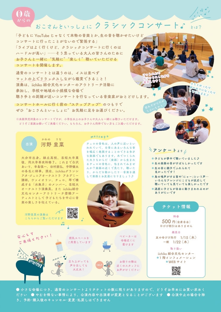 0歳からのおこさんといっしょにクラシックコンサートvol.6