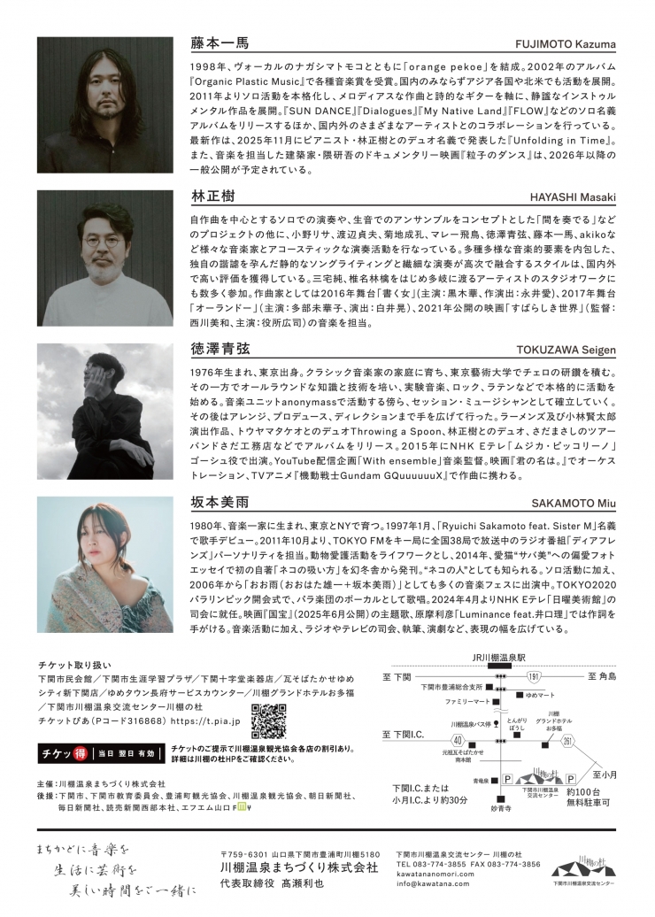 川棚ソングライン vol.2