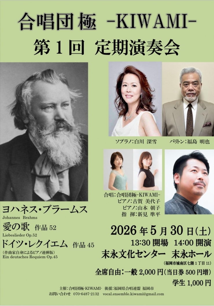 合唱団極-KIWAMI- 第1回定期演奏会