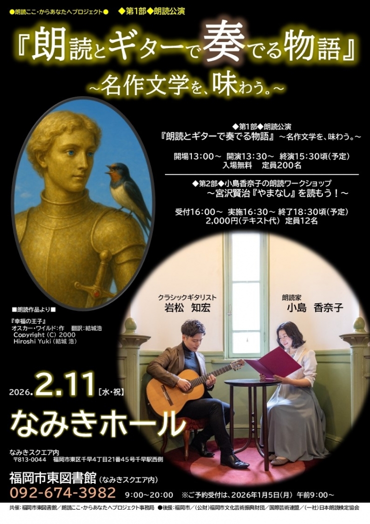 朗読ここ・からあなたへプロジェクト ◆第2部◆ 小島香奈子の朗読ワークショップ〜宮沢賢治 『やまなし』 を読もう!〜