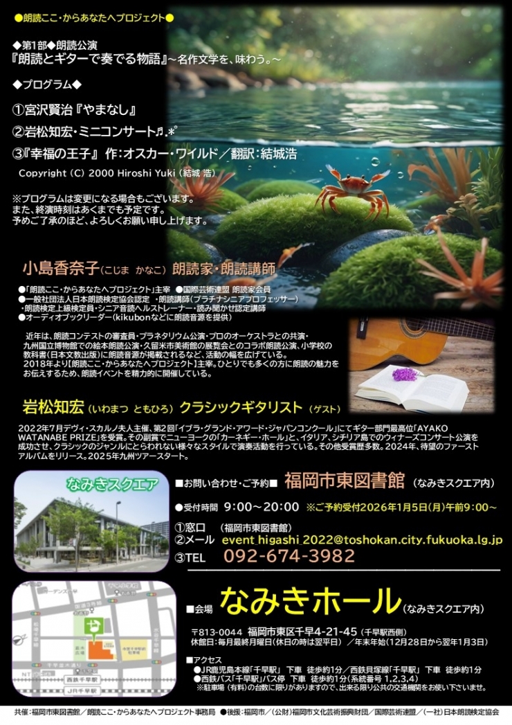 朗読ここ・からあなたへプロジェクト ◆第2部◆ 小島香奈子の朗読ワークショップ〜宮沢賢治 『やまなし』 を読もう!〜