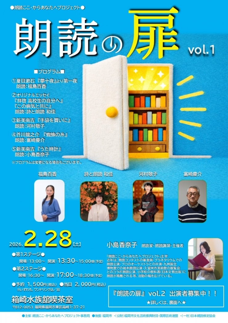 朗読ここ・からあなたへプロジェクト  『朗読の扉』 vol.1