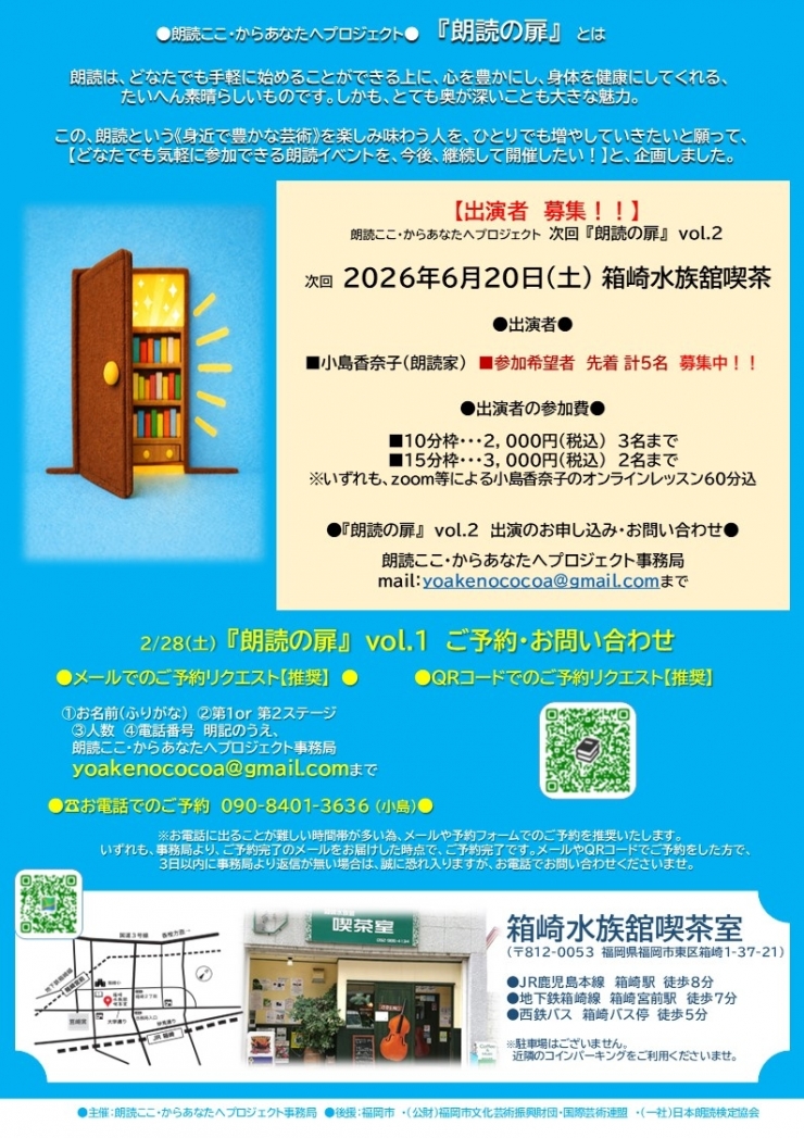 朗読ここ・からあなたへプロジェクト 『朗読の扉』 vol.1