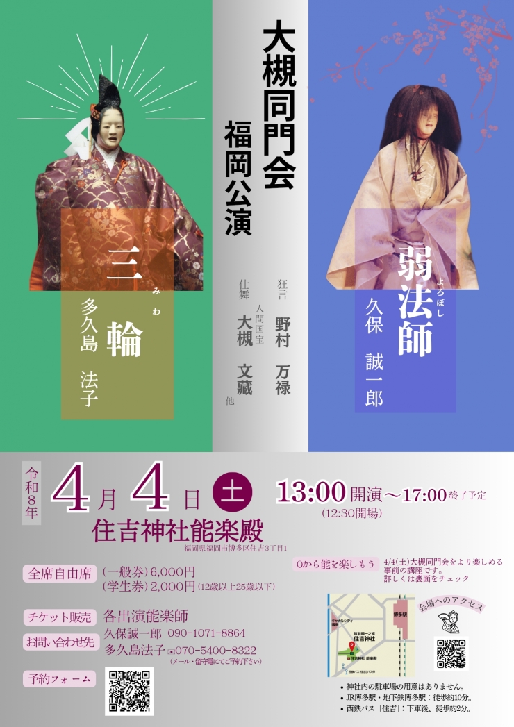 大槻同門会福岡公演