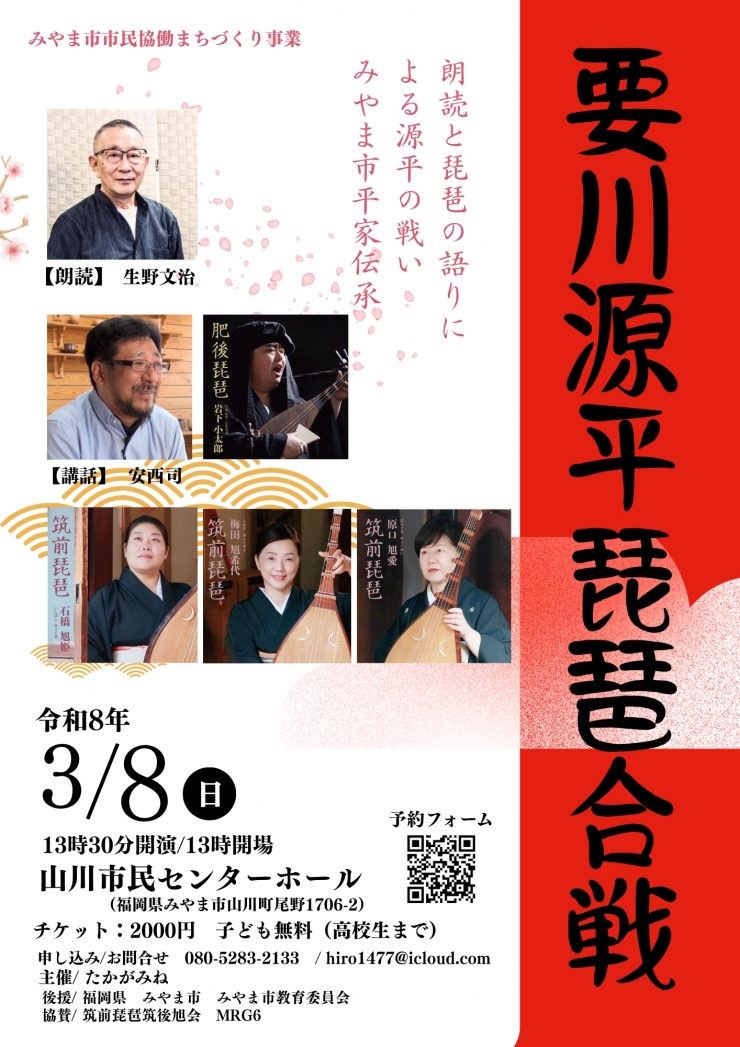 要川源平琵琶合戦