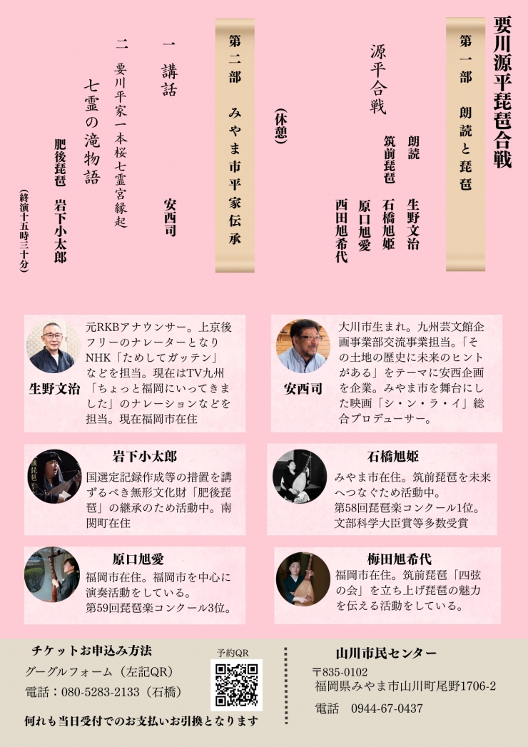 要川源平琵琶合戦