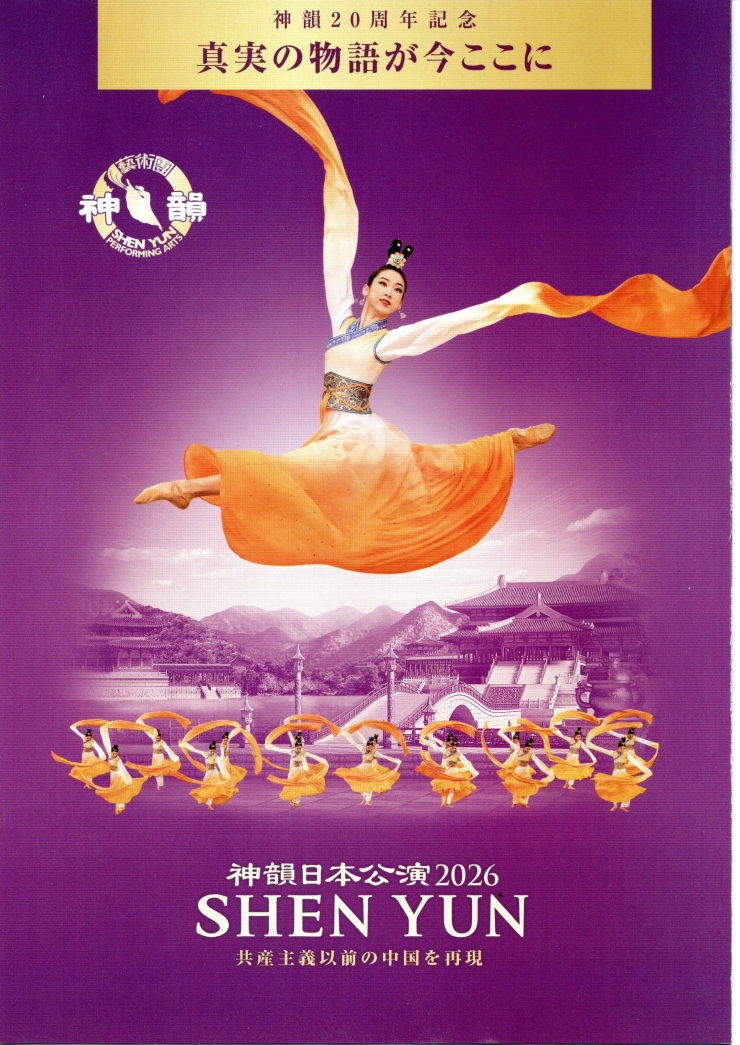 神韻日本公演2026福岡公演