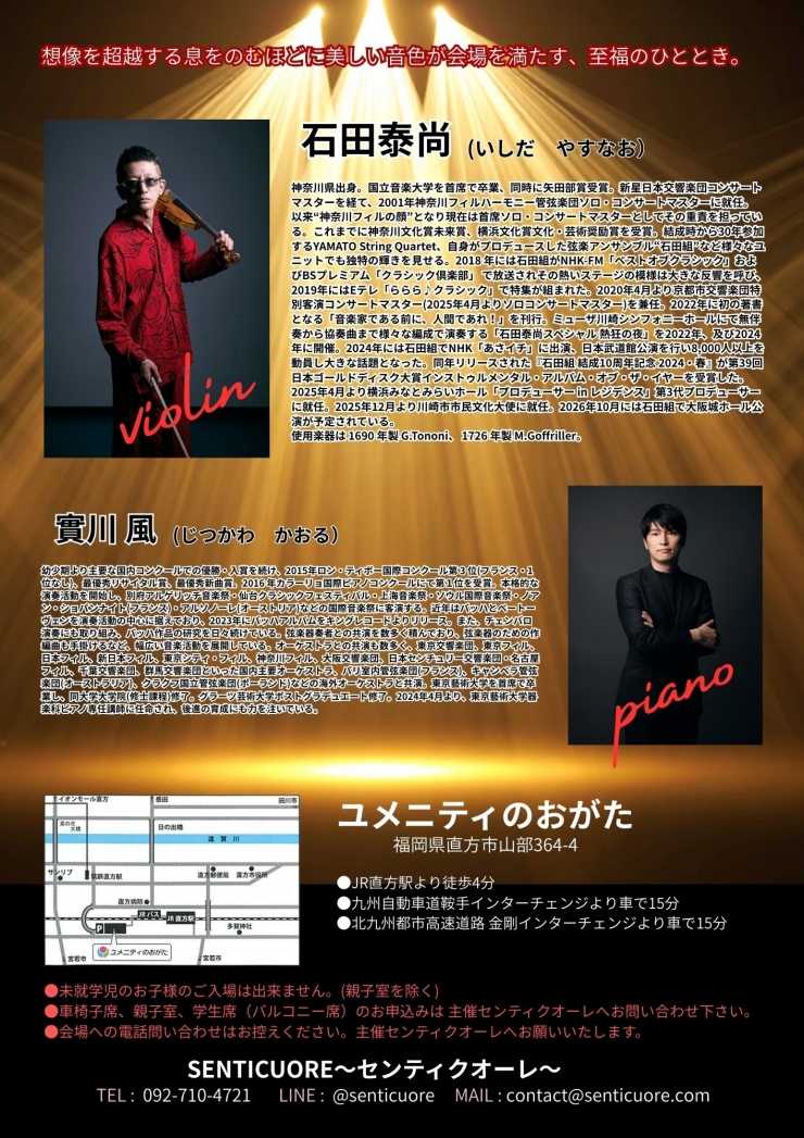 石田泰尚ヴァイオリンリサイタル