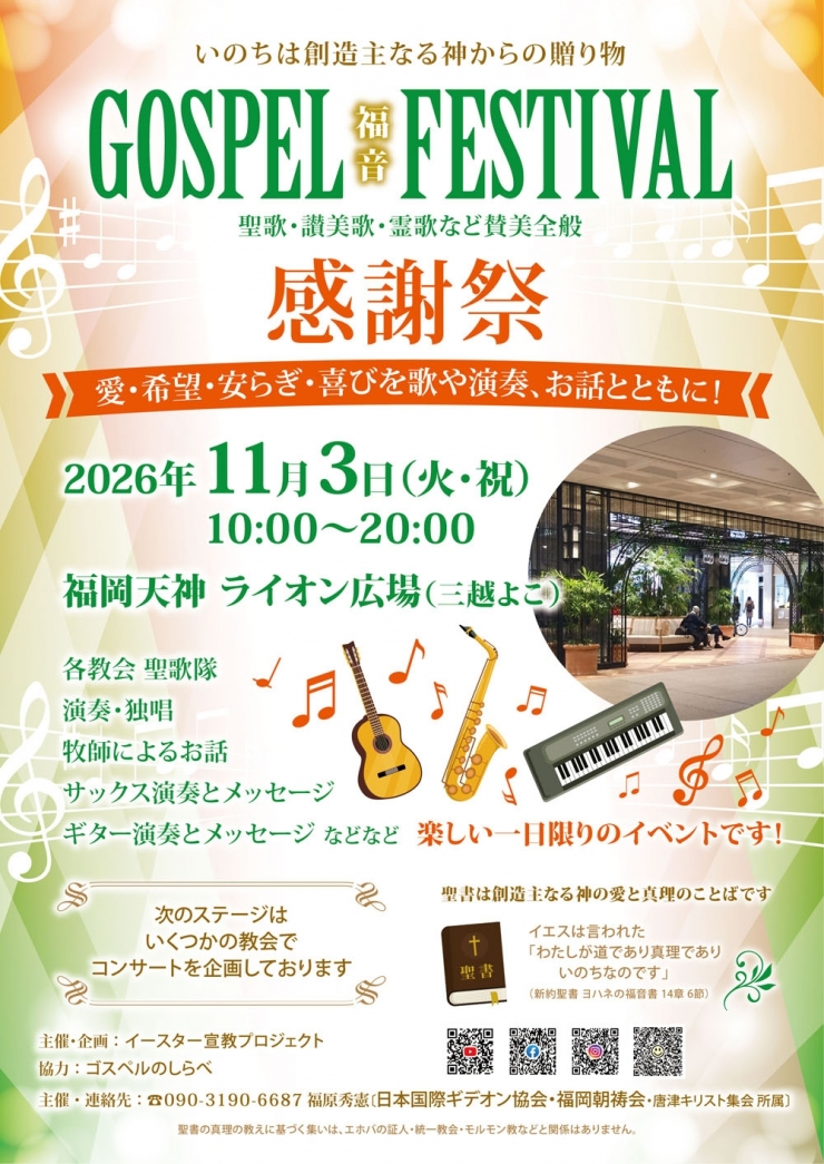 ゴスペルフェスティバル 音楽祭
