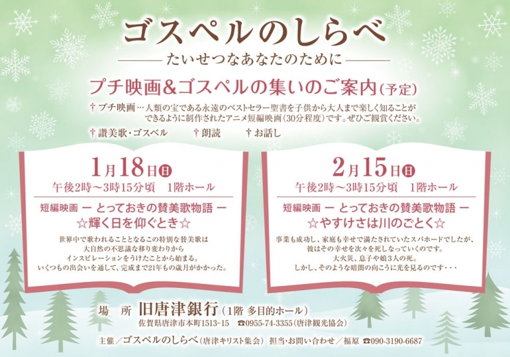 ゴスペルのしらべ プチ映画会&ゴスペルの集い