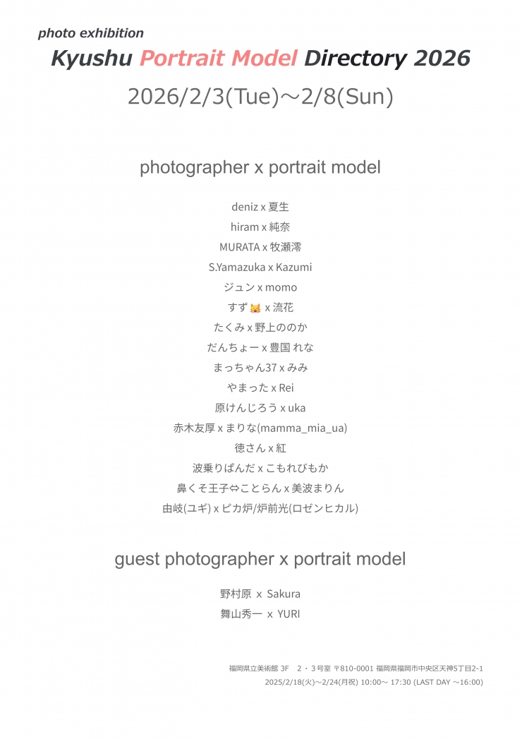 Kyushu Portrait Models Directory 写真展 2026