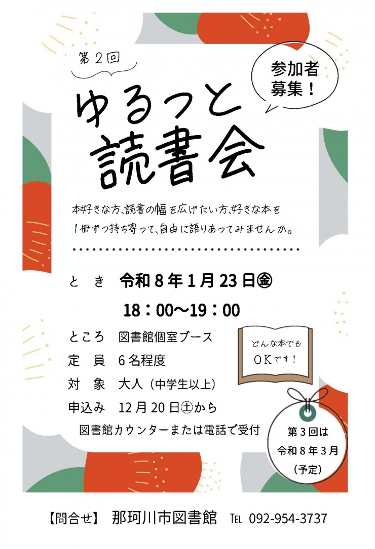 第2回ゆるっと読書会