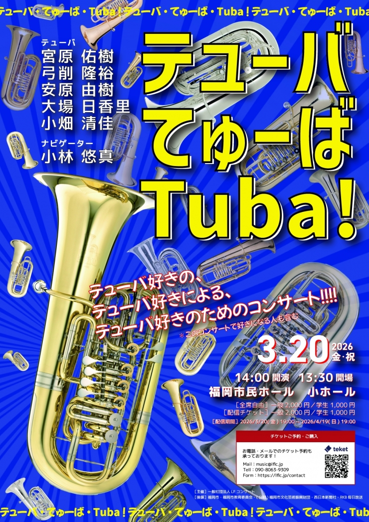 テューバ・てゅーば・Tuba!