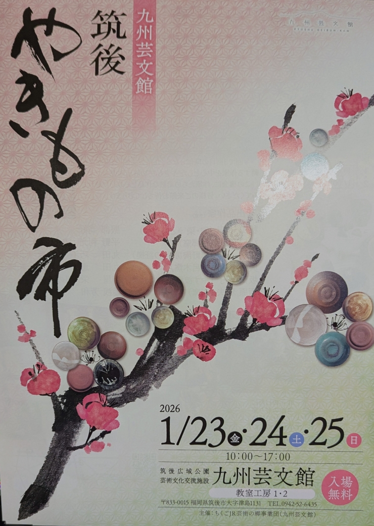 筑後やきもの市