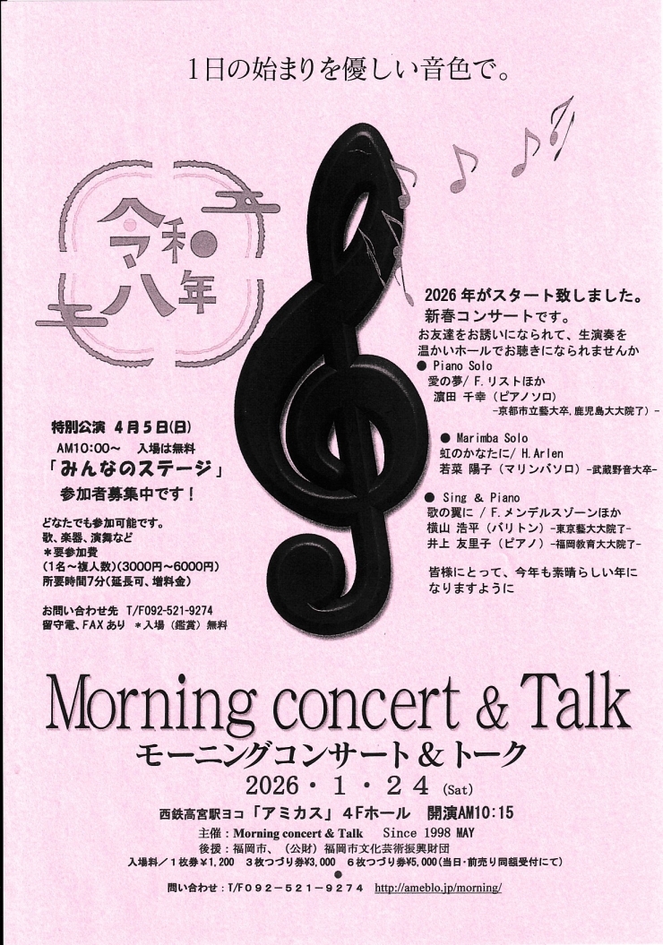 モーニングコンサート&トーク