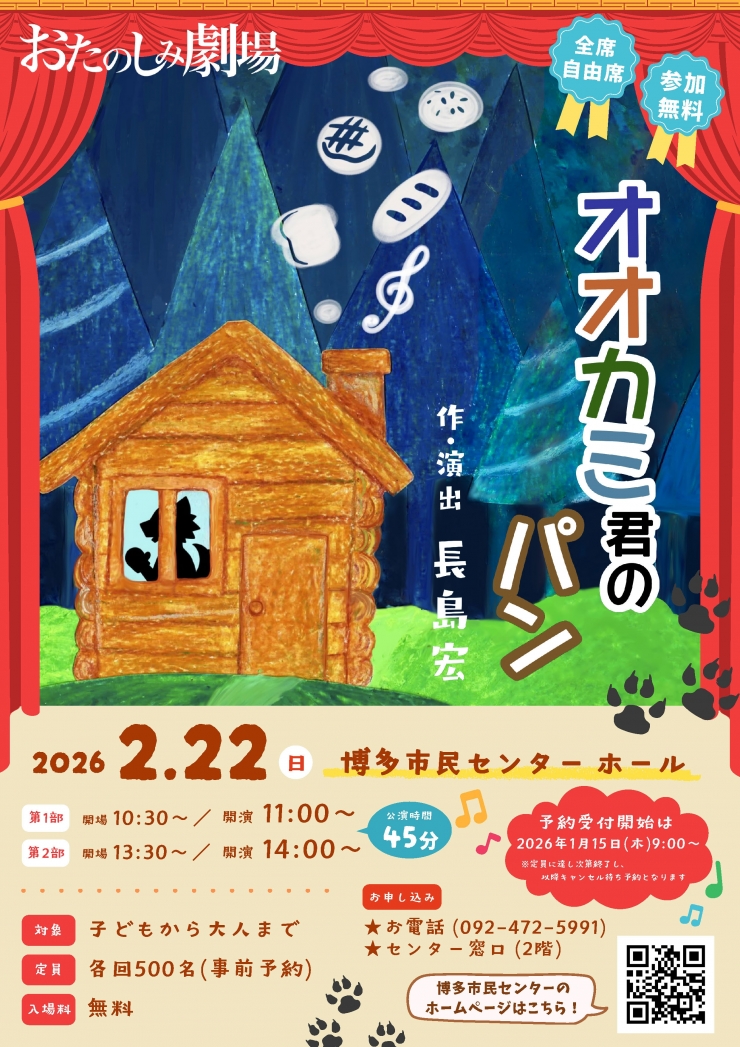 おたのしみ劇場 劇団さんぽ「オオカミ君のパン」