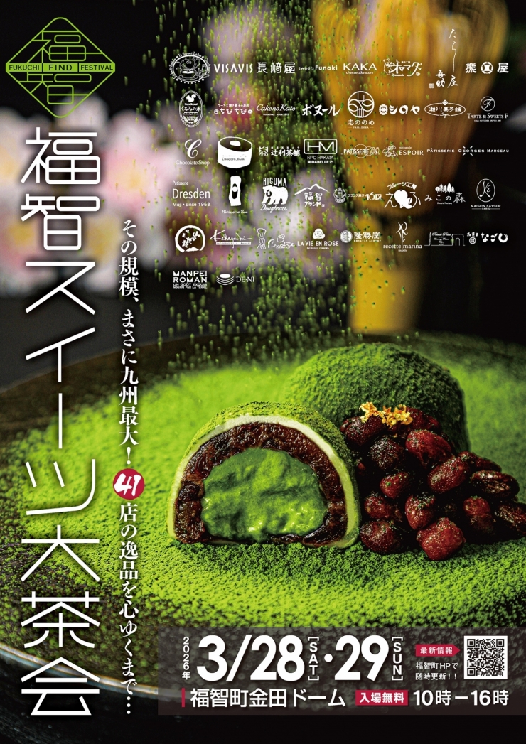 6年ぶりに復活!FUKUCHI FIND FESTIVAL2025 福智スイーツ大茶会