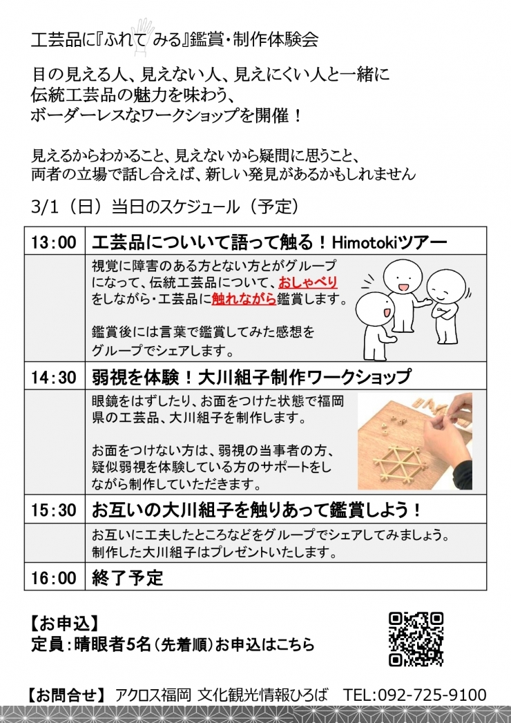 工芸品に『ふれて みる』鑑賞・制作体験会