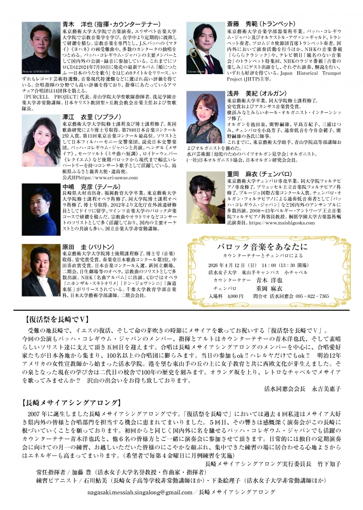 活水同窓会ラッセル奨学金チャリティーコンサート「復活祭を長崎でV」