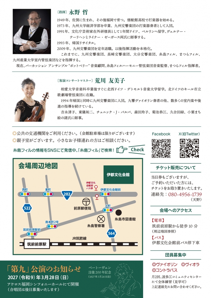 糸島フィルハーモニー管弦楽団 第6回定期演奏会