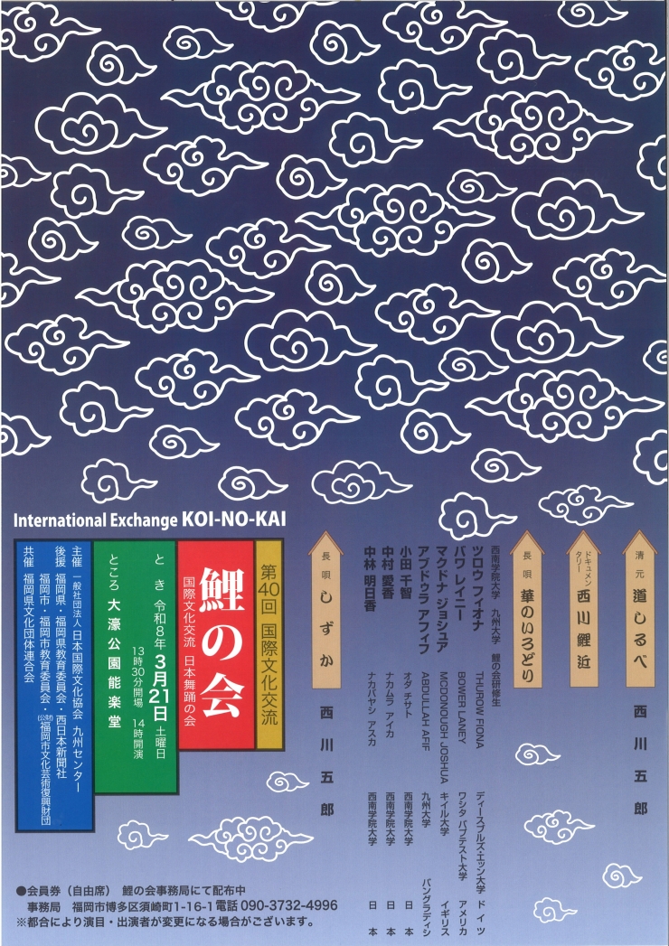 第40回 国際文化交流  鯉の会