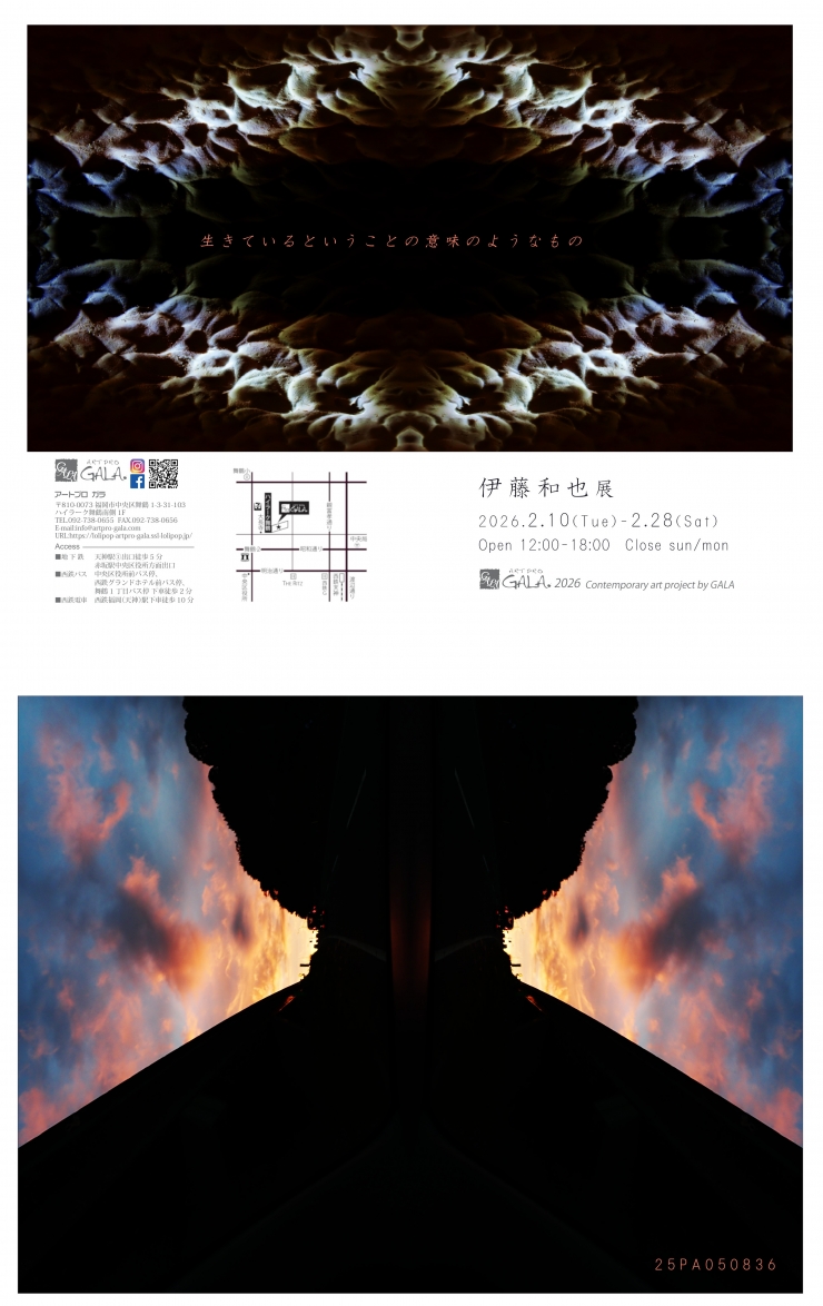 伊藤和也展 ―生きているということの意味のようなもの―  