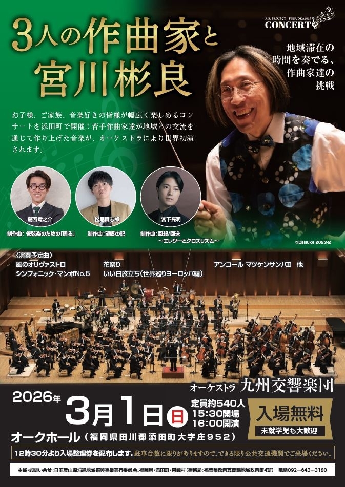 3人の作曲家と宮川彬良