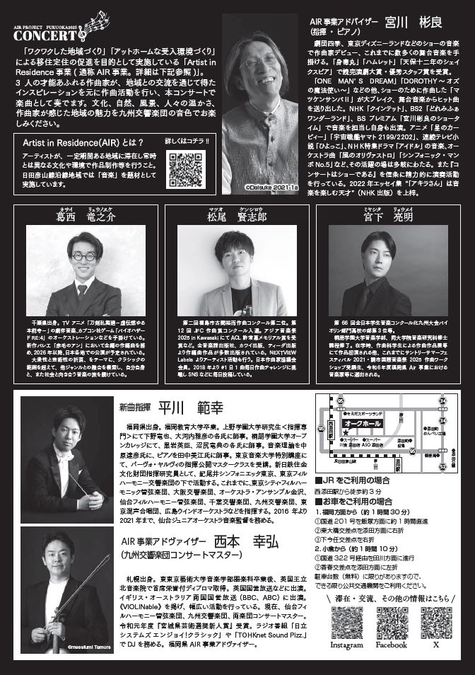 3人の作曲家と宮川彬良