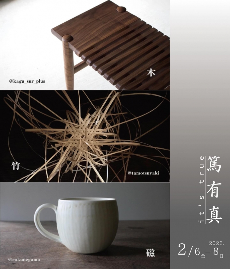 篤 有 真 ー It's true ー