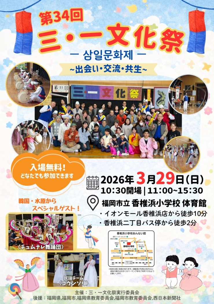 第34回三・一文化祭