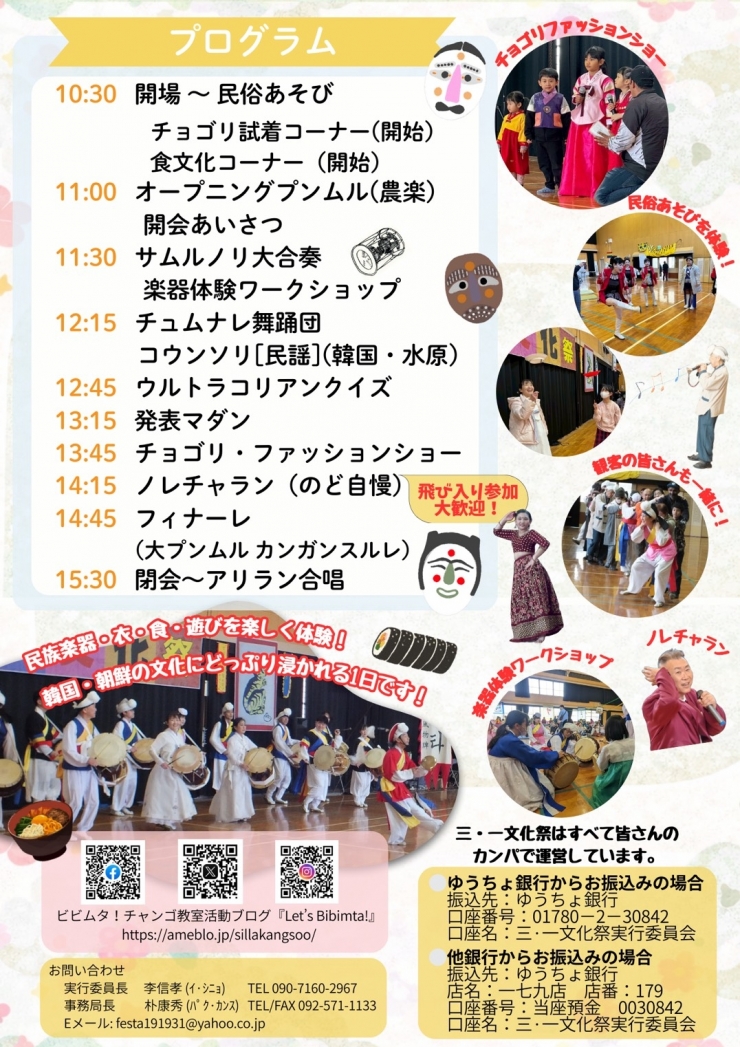 第34回三・一文化祭