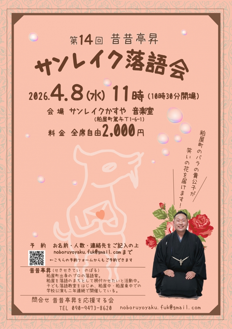 第14回昔昔亭昇サンレイク落語会