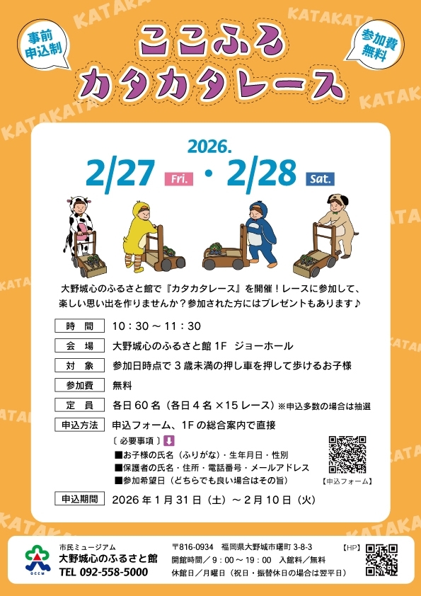 ここふるカタカタレース(2月)