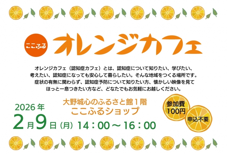 ここふるオレンジカフェ