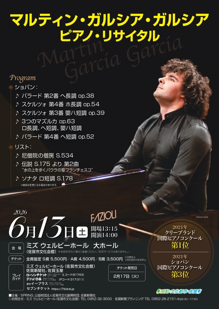 マルティン・ガルシア・ガルシア ピアノ・リサイタル 佐賀公演
