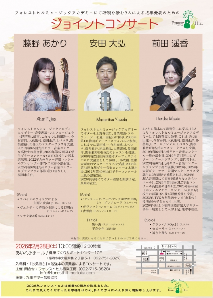 安田大弘・藤野あかり・前田遥香ジョイントコンサート