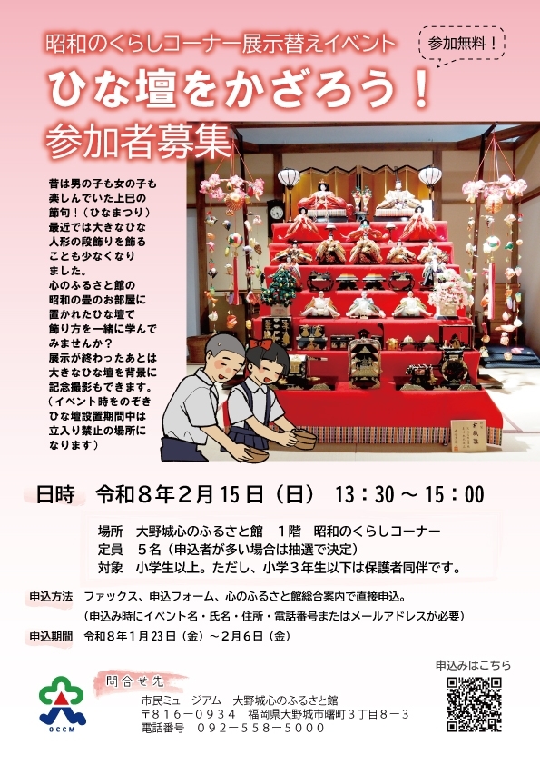 昭和のくらしコーナー展示替えイベント「ひな壇をかざろう!」