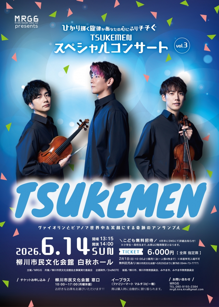 TUKEMENスペシャルコンサートvol.3