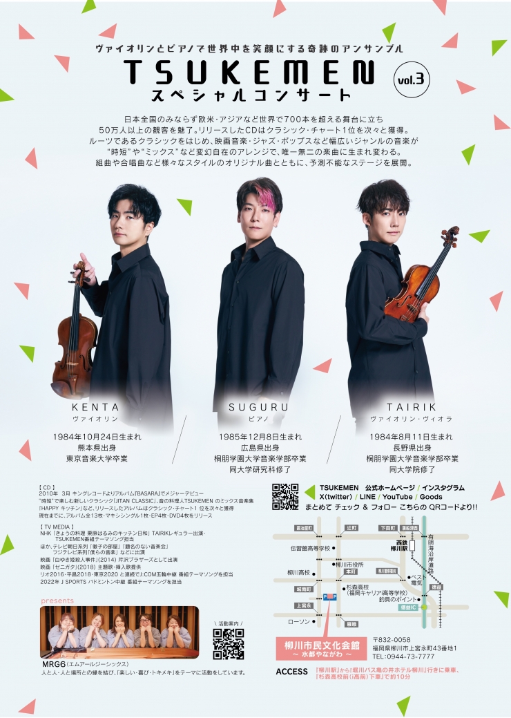 TUKEMENスペシャルコンサートvol.3