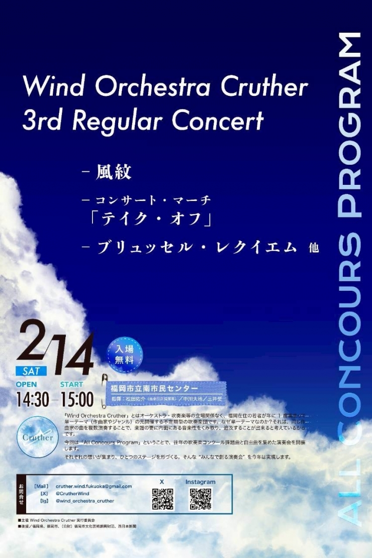 Wind Orchestra Cruther 第3回定期演奏会