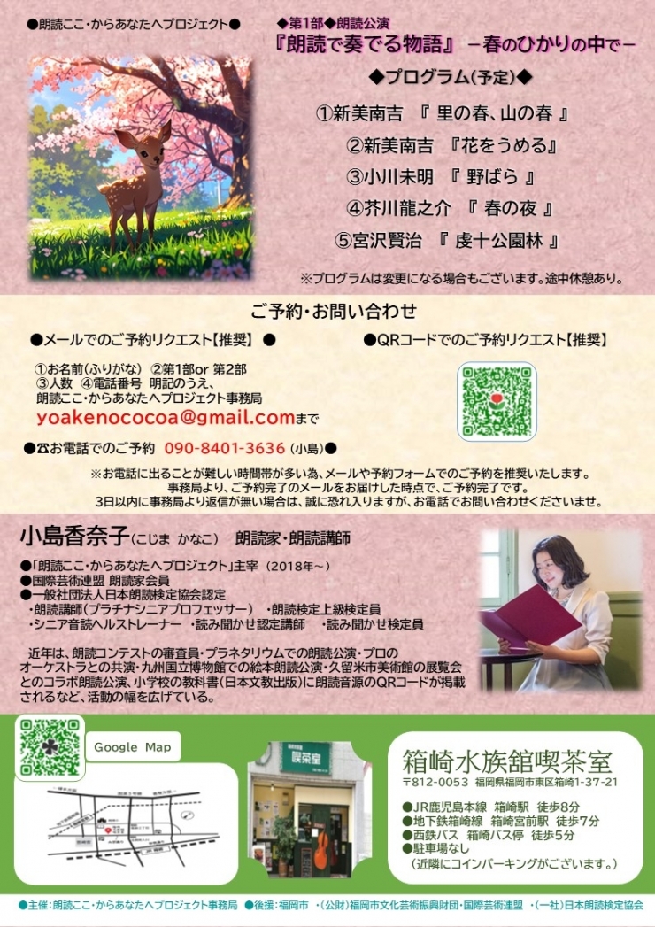 朗読ここ・からあなたへプロジェクト  ◆第1部◆朗読公演『朗読で奏でる物語』-春のひかりの中で-