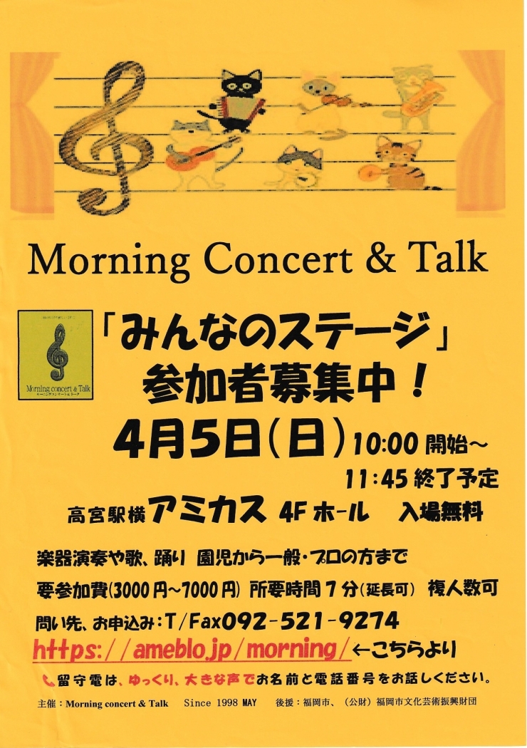 モーニングコンサート&トーク