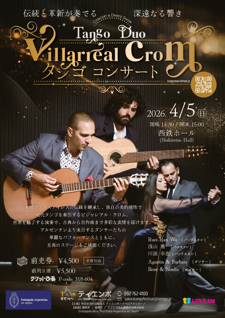 Villarreal Crom Tango Concert ビジャレアル・クロム タンゴコンサート