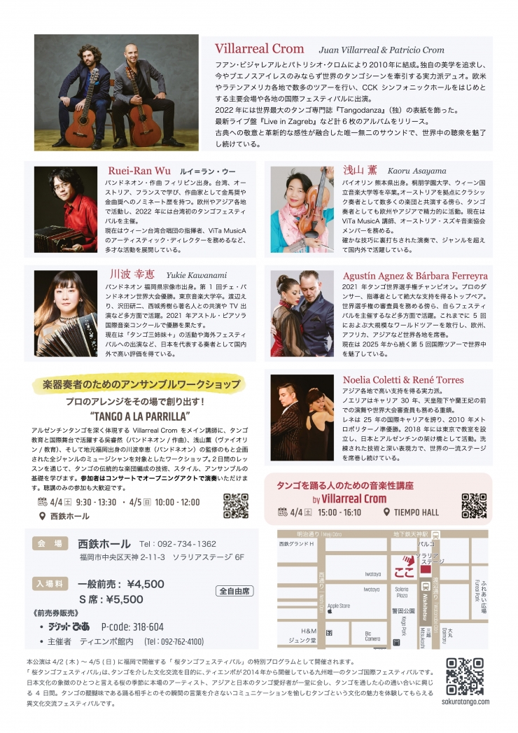 Villarreal Crom Tango Concert ビジャレアル・クロム タンゴコンサート