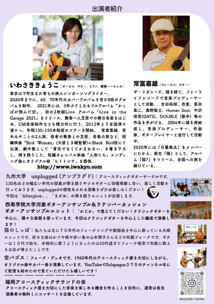 「フォーク弾き語り&ギターアンサンブル」ゲスト:いわさききょうこwith常富喜雄(猫)